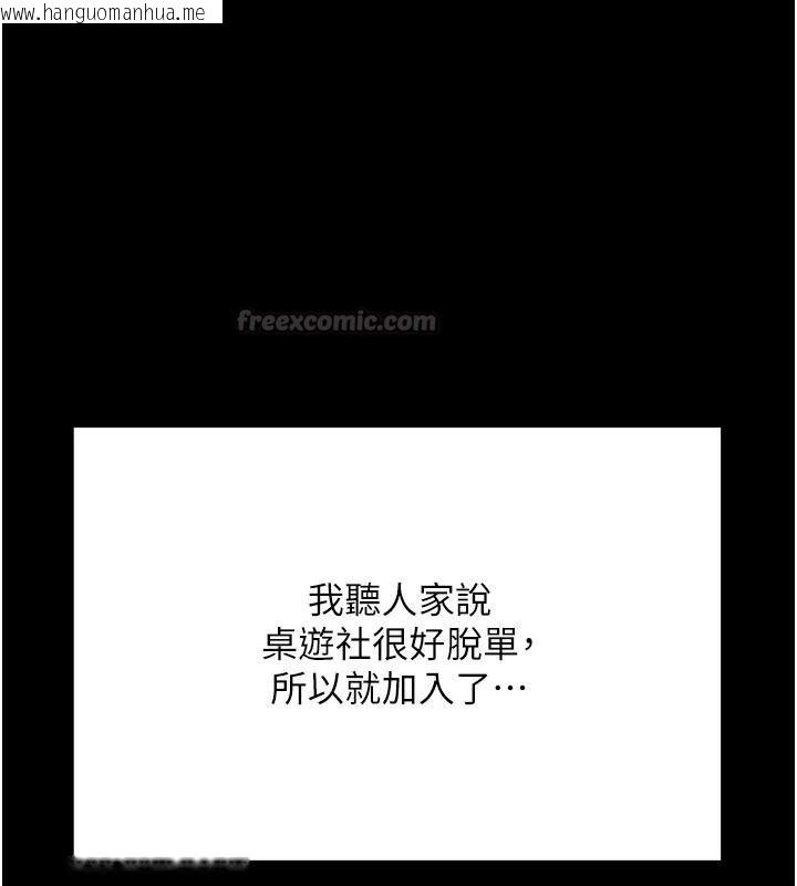 韩国漫画爱爱桌游社韩漫_爱爱桌游社-第1话-立志靠桌游脱单在线免费阅读-韩国漫画-第15张图片