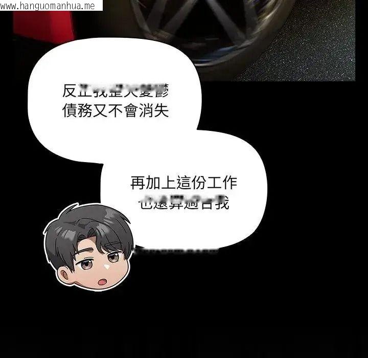 韩国漫画客制化诱惑韩漫_客制化诱惑-第13话在线免费阅读-韩国漫画-第50张图片