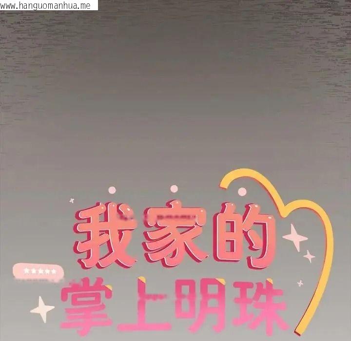 韩国漫画与众不同的兄妹/我家的掌上明珠韩漫_与众不同的兄妹/我家的掌上明珠-第66话在线免费阅读-韩国漫画-第33张图片