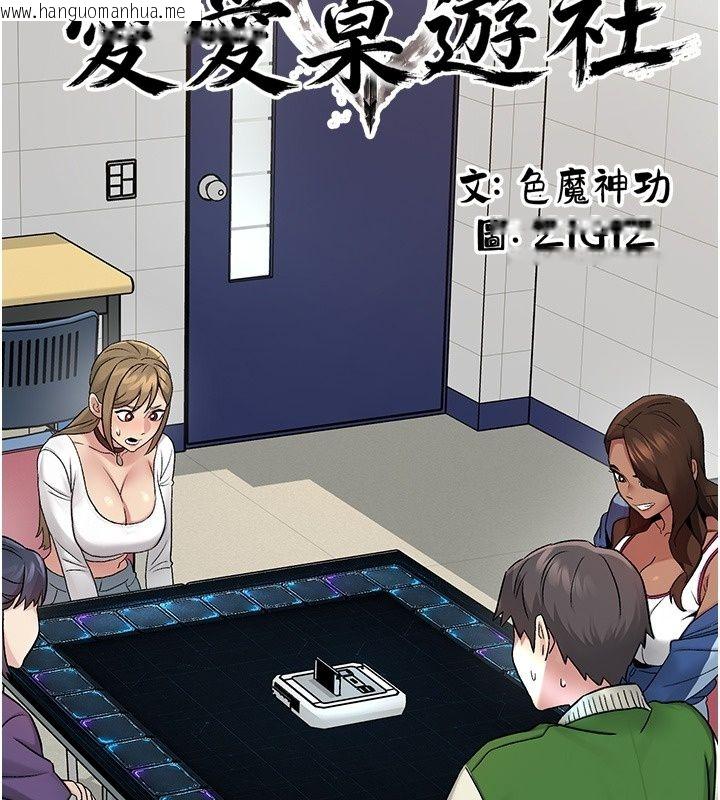 韩国漫画爱爱桌游社韩漫_爱爱桌游社-第2话-不XX就出不去的房间在线免费阅读-韩国漫画-第6张图片