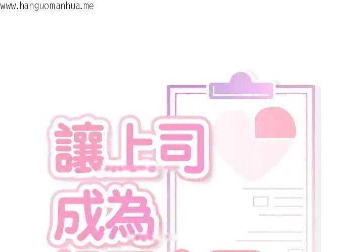 韩国漫画让上司成为裙下之臣韩漫_让上司成为裙下之臣-第3话在线免费阅读-韩国漫画-第1张图片