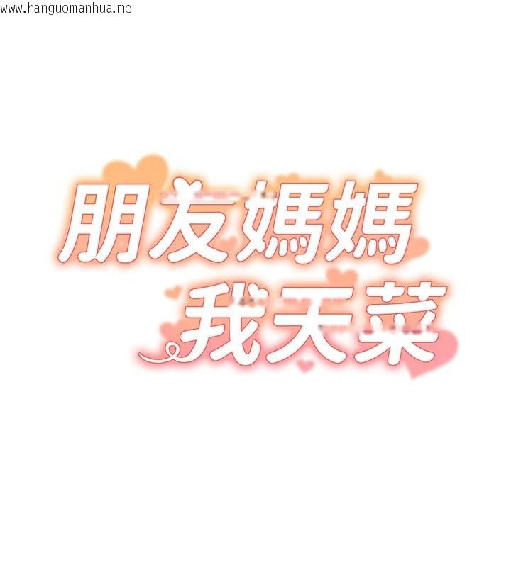 韩国漫画朋友妈妈我天菜韩漫_朋友妈妈我天菜-第8话-房间内充满女人的气味在线免费阅读-韩国漫画-第94张图片
