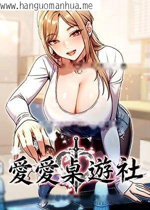 爱爱桌游社