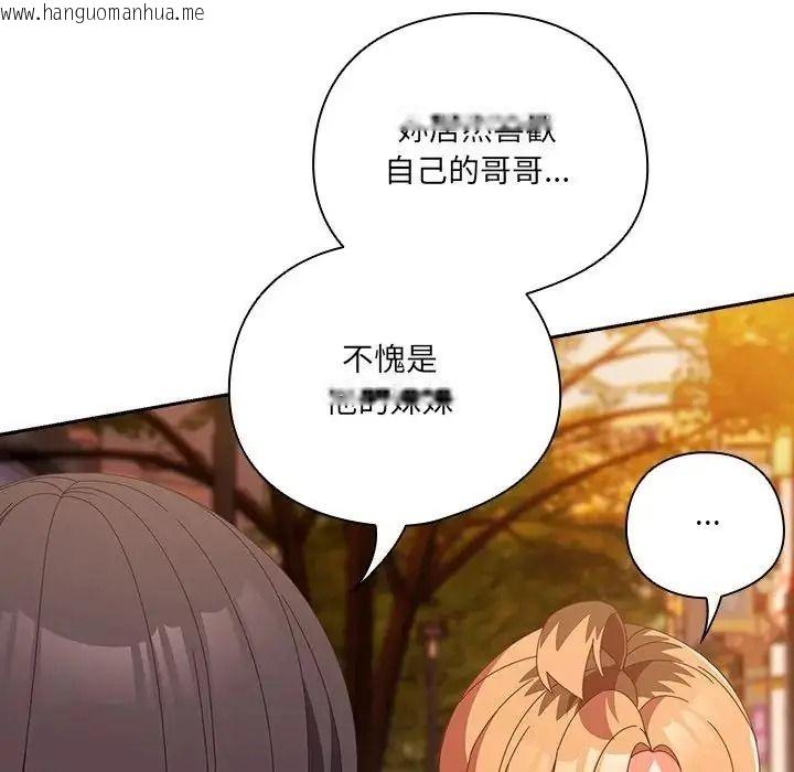 韩国漫画与众不同的兄妹/我家的掌上明珠韩漫_与众不同的兄妹/我家的掌上明珠-第66话在线免费阅读-韩国漫画-第139张图片