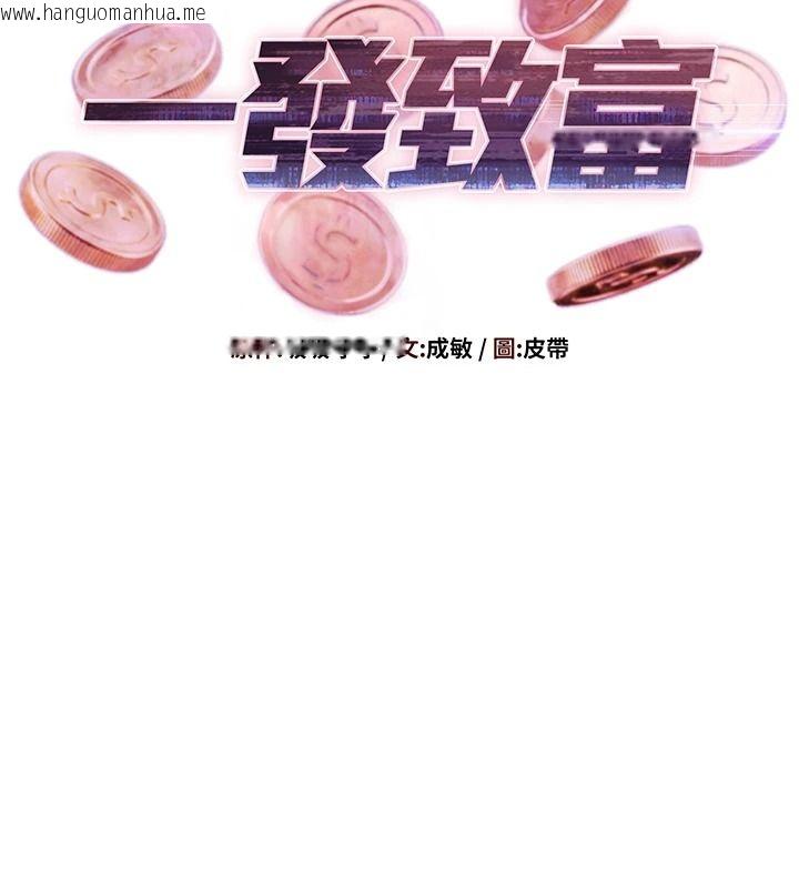 韩国漫画一发致富韩漫_一发致富-第11话-让我上天堂吧在线免费阅读-韩国漫画-第11张图片