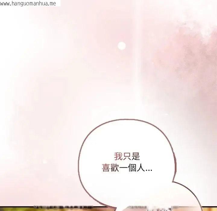 韩国漫画与众不同的兄妹/我家的掌上明珠韩漫_与众不同的兄妹/我家的掌上明珠-第66话在线免费阅读-韩国漫画-第110张图片