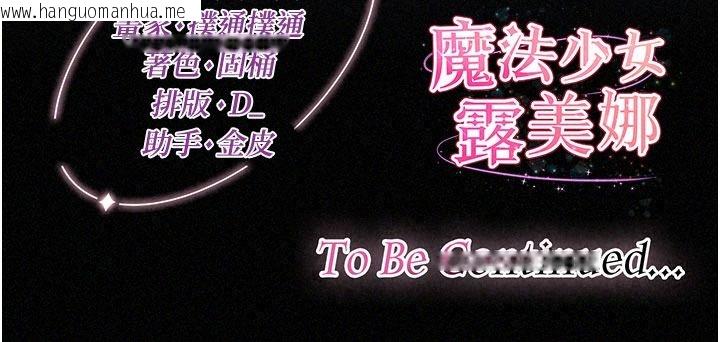 韩国漫画魔法少女露美娜韩漫_魔法少女露美娜-第23话-可以向妳要点奖励吗?在线免费阅读-韩国漫画-第158张图片