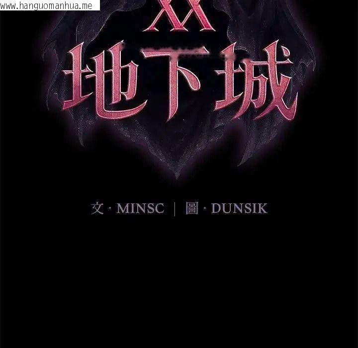 韩国漫画迷雾深处的诱惑/XX地下城韩漫_迷雾深处的诱惑/XX地下城-第42话在线免费阅读-韩国漫画-第93张图片