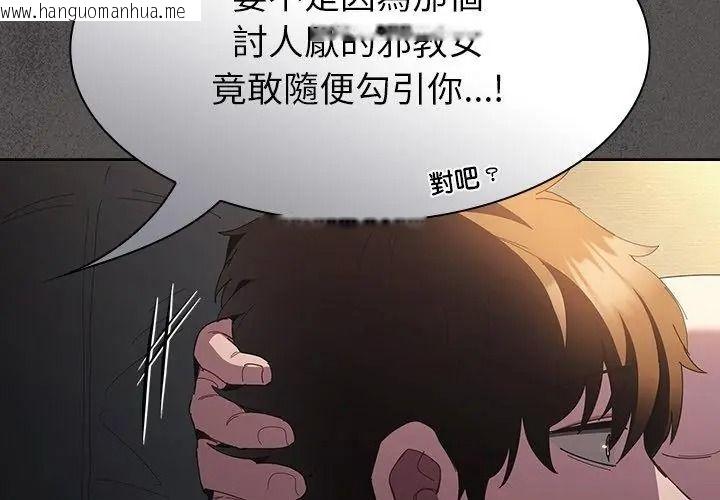 韩国漫画神圣陷阱/中了传教士的美人计韩漫_神圣陷阱/中了传教士的美人计-第56话在线免费阅读-韩国漫画-第134张图片