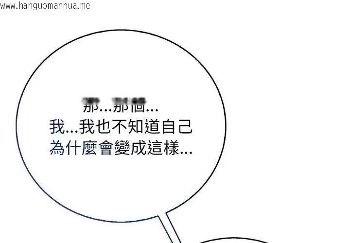 韩国漫画美女咨商师的夜间诊疗室韩漫_美女咨商师的夜间诊疗室-第13话在线免费阅读-韩国漫画-第134张图片