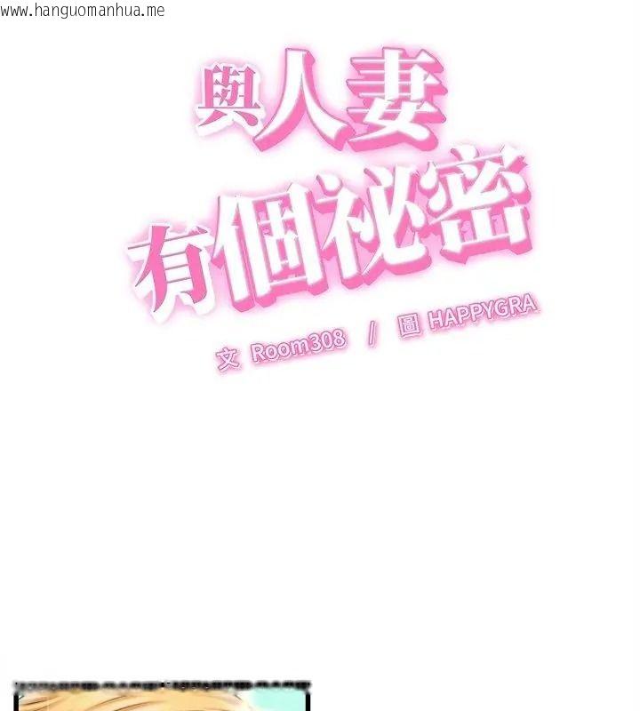 韩国漫画她们的夜晚属于我/与人妻有个秘密韩漫_她们的夜晚属于我/与人妻有个秘密-第61话在线免费阅读-韩国漫画-第6张图片