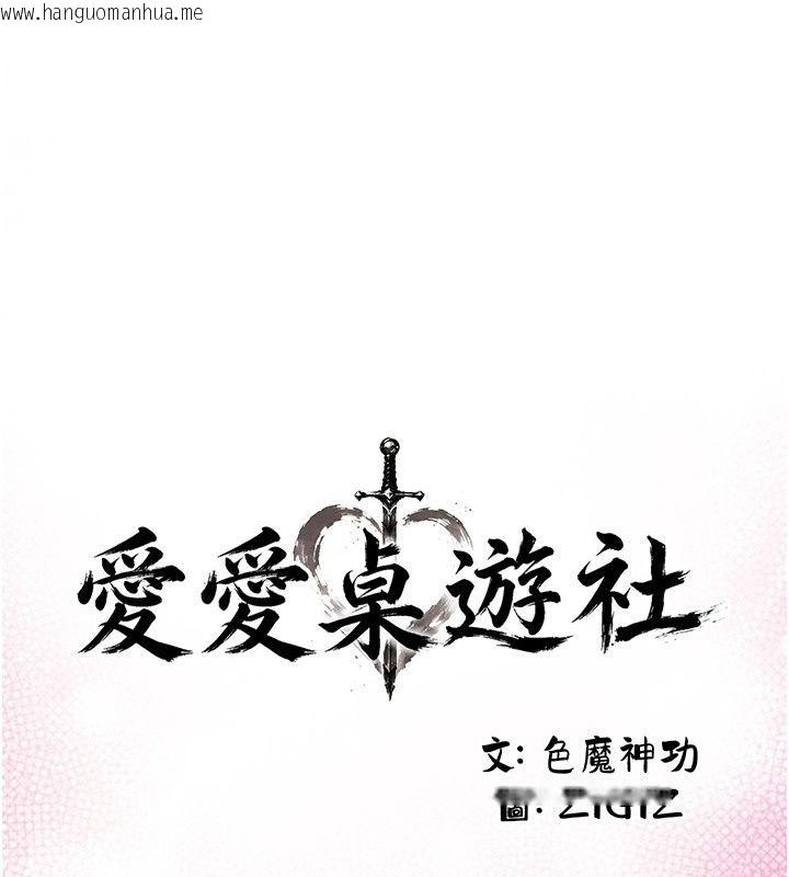 韩国漫画爱爱桌游社韩漫_爱爱桌游社-第7话-被触手攻破的敏感带在线免费阅读-韩国漫画-第1张图片