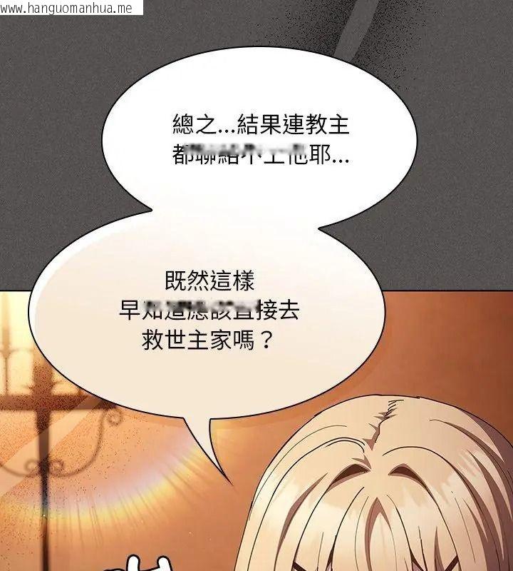 韩国漫画神圣陷阱/中了传教士的美人计韩漫_神圣陷阱/中了传教士的美人计-第56话在线免费阅读-韩国漫画-第93张图片