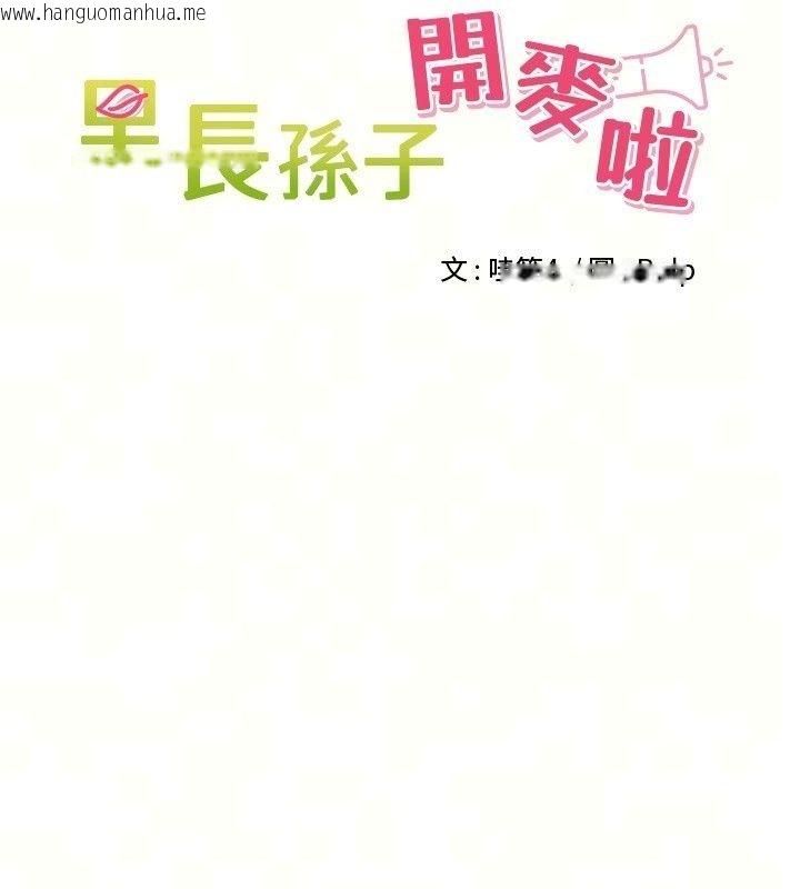 韩国漫画里长孙子开麦啦韩漫_里长孙子开麦啦-第57话-口交会让人上瘾在线免费阅读-韩国漫画-第28张图片