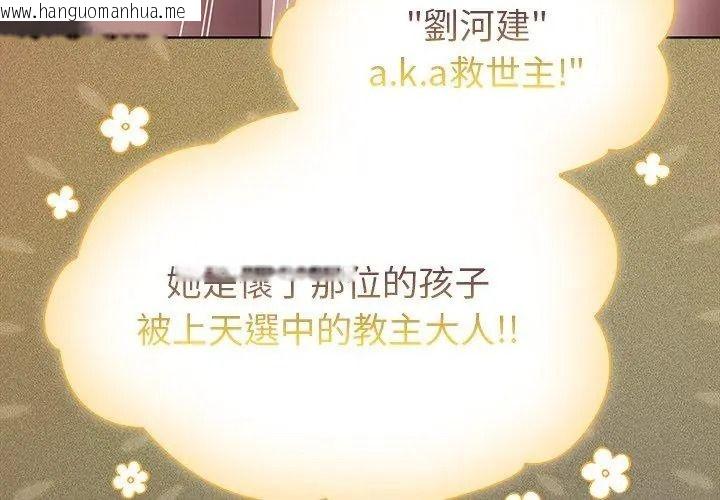 韩国漫画神圣陷阱/中了传教士的美人计韩漫_神圣陷阱/中了传教士的美人计-第56话在线免费阅读-韩国漫画-第215张图片