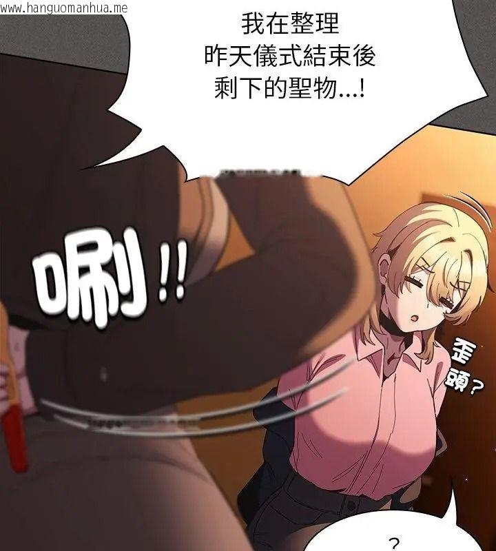 韩国漫画神圣陷阱/中了传教士的美人计韩漫_神圣陷阱/中了传教士的美人计-第56话在线免费阅读-韩国漫画-第91张图片