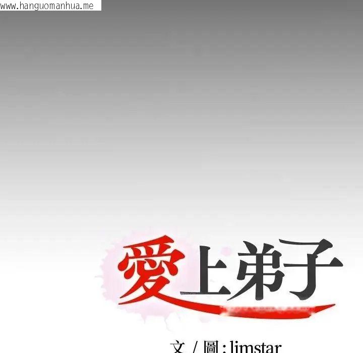 韩国漫画无法上色的关系/爱上弟子韩漫_无法上色的关系/爱上弟子-第44话在线免费阅读-韩国漫画-第95张图片
