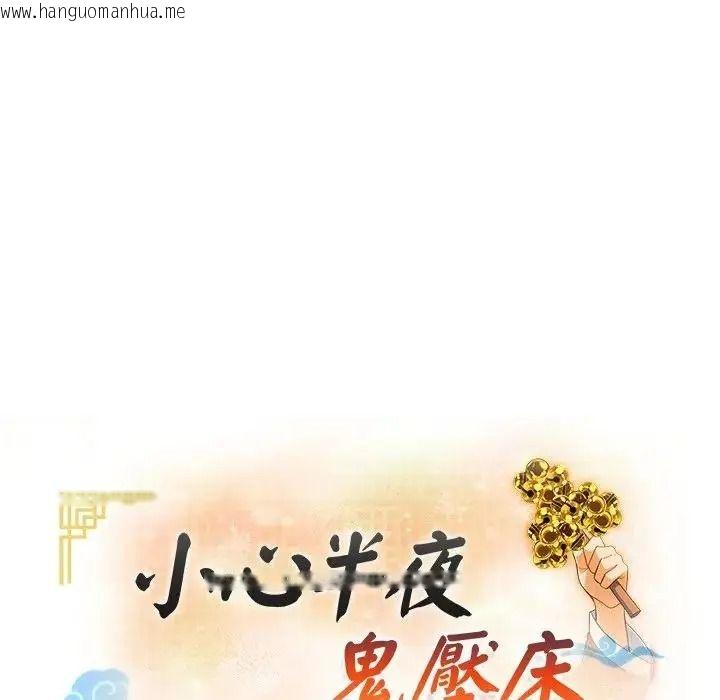 韩国漫画小心半夜鬼压床韩漫_小心半夜鬼压床-第8话在线免费阅读-韩国漫画-第33张图片