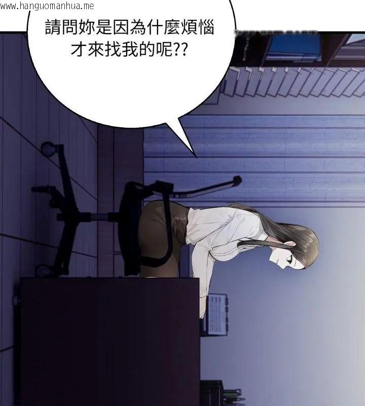 韩国漫画美女咨商师的夜间诊疗室韩漫_美女咨商师的夜间诊疗室-第13话在线免费阅读-韩国漫画-第118张图片