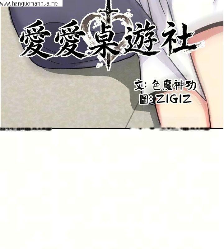 韩国漫画爱爱桌游社韩漫_爱爱桌游社-第6话-美味的触手大餐在线免费阅读-韩国漫画-第32张图片