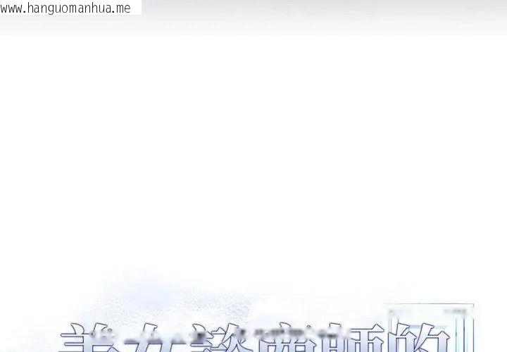韩国漫画美女咨商师的夜间诊疗室韩漫_美女咨商师的夜间诊疗室-第13话在线免费阅读-韩国漫画-第14张图片