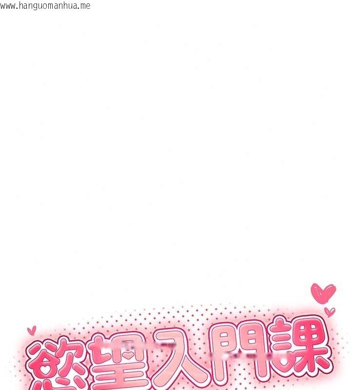 韩国漫画欲望入门课韩漫_欲望入门课-第10话-酒后的心动艳遇在线免费阅读-韩国漫画-第26张图片
