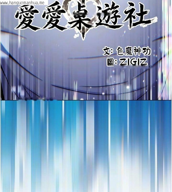 韩国漫画爱爱桌游社韩漫_爱爱桌游社-第5话-终于能尽情抽插了在线免费阅读-韩国漫画-第9张图片