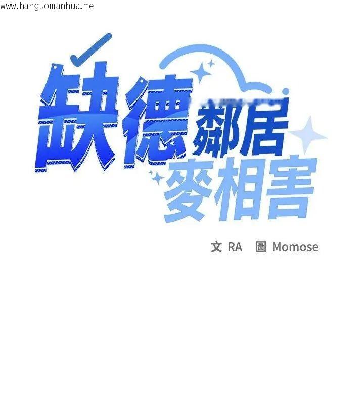 韩国漫画缺德邻居难相处韩漫_缺德邻居难相处-第103话在线免费阅读-韩国漫画-第93张图片