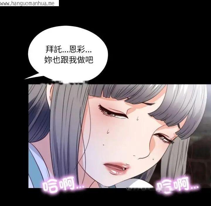 韩国漫画无法上色的关系/爱上弟子韩漫_无法上色的关系/爱上弟子-第44话在线免费阅读-韩国漫画-第71张图片