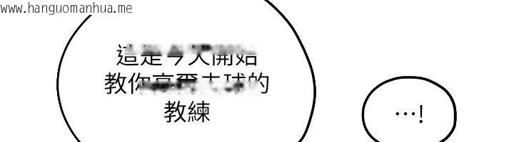韩国漫画欲海交锋韩漫_欲海交锋-第105话-高尔夫球女神的一对一授课在线免费阅读-韩国漫画-第133张图片