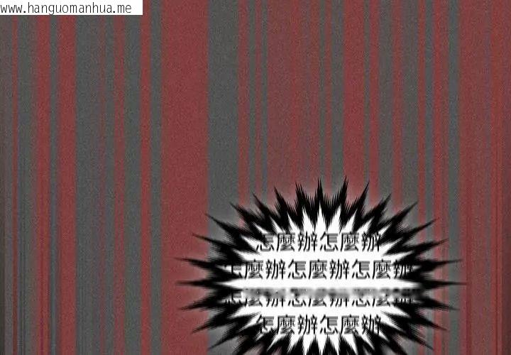 韩国漫画神圣陷阱/中了传教士的美人计韩漫_神圣陷阱/中了传教士的美人计-第56话在线免费阅读-韩国漫画-第53张图片