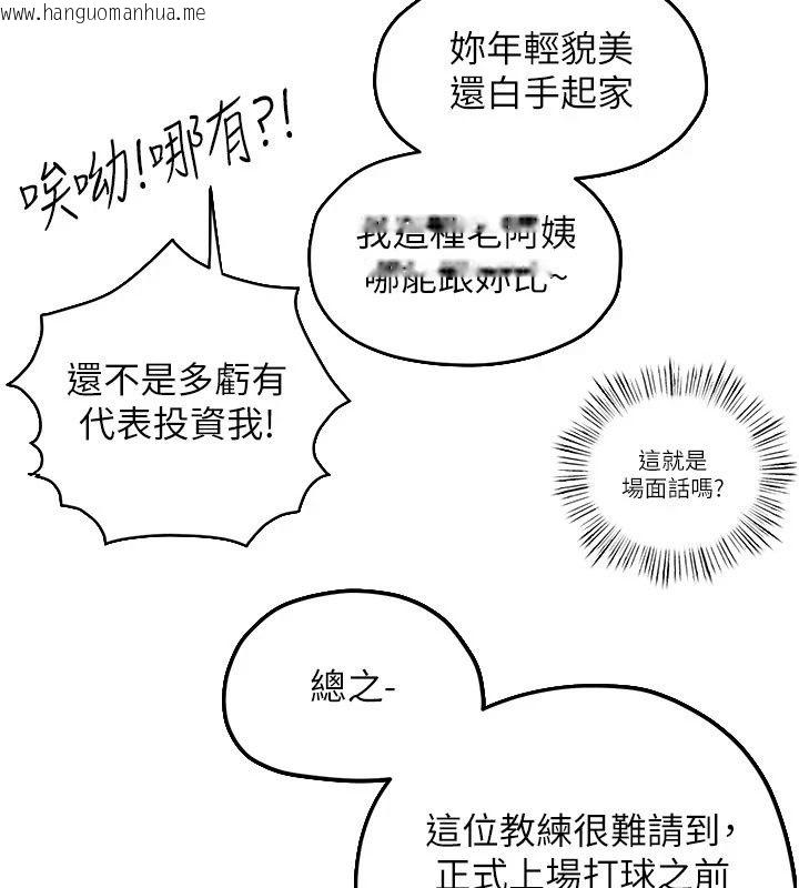 韩国漫画欲海交锋韩漫_欲海交锋-第105话-高尔夫球女神的一对一授课在线免费阅读-韩国漫画-第151张图片