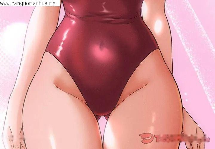 韩国漫画她们的夜晚属于我/与人妻有个秘密韩漫_她们的夜晚属于我/与人妻有个秘密-第61话在线免费阅读-韩国漫画-第32张图片