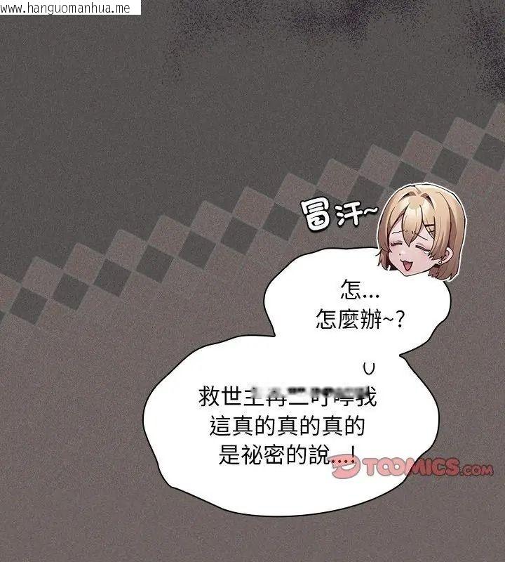 韩国漫画神圣陷阱/中了传教士的美人计韩漫_神圣陷阱/中了传教士的美人计-第56话在线免费阅读-韩国漫画-第99张图片