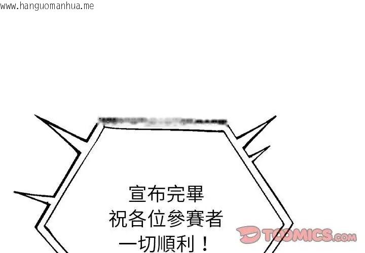韩国漫画夫妇游戏/夫妇挑战赛韩漫_夫妇游戏/夫妇挑战赛-第97话在线免费阅读-韩国漫画-第101张图片