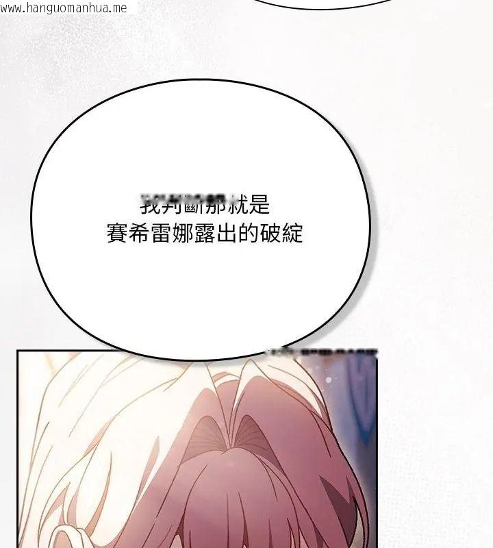 韩国漫画男人稀缺的异世界/当前女友变成异世界独裁者韩漫_男人稀缺的异世界/当前女友变成异世界独裁者-第55话在线免费阅读-韩国漫画-第106张图片