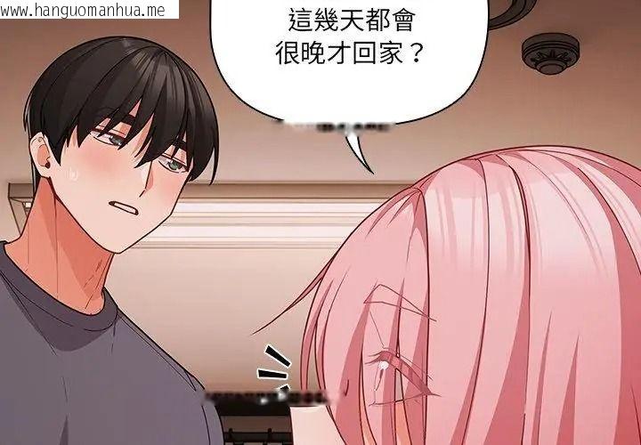 韩国漫画幸福来得太突然/突然成为公寓管理员韩漫_幸福来得太突然/突然成为公寓管理员-第93话在线免费阅读-韩国漫画-第95张图片