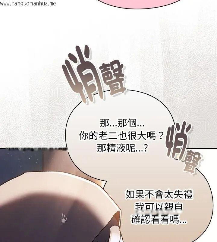 韩国漫画男人稀缺的异世界/当前女友变成异世界独裁者韩漫_男人稀缺的异世界/当前女友变成异世界独裁者-第55话在线免费阅读-韩国漫画-第34张图片