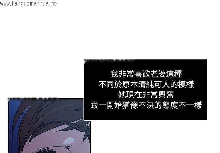 韩国漫画恩爱夫妻的另类情趣韩漫_恩爱夫妻的另类情趣-第2话在线免费阅读-韩国漫画-第32张图片
