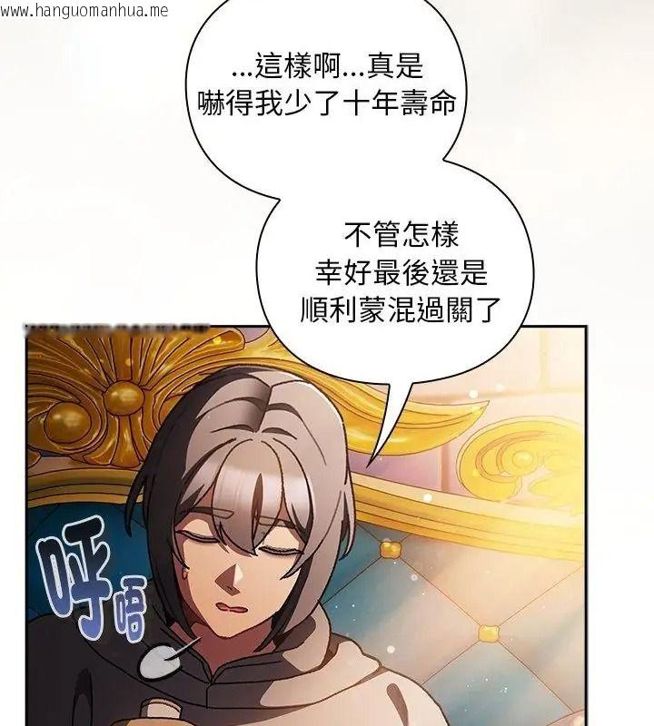 韩国漫画男人稀缺的异世界/当前女友变成异世界独裁者韩漫_男人稀缺的异世界/当前女友变成异世界独裁者-第55话在线免费阅读-韩国漫画-第58张图片