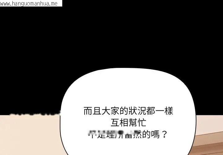 韩国漫画幸福来得太突然/突然成为公寓管理员韩漫_幸福来得太突然/突然成为公寓管理员-第93话在线免费阅读-韩国漫画-第77张图片