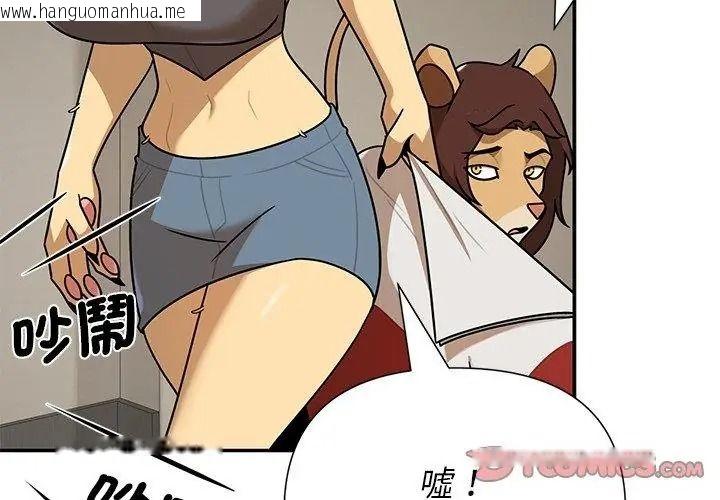 韩国漫画野兽的王国/野兽的乐章韩漫_野兽的王国/野兽的乐章-第43话在线免费阅读-韩国漫画-第56张图片