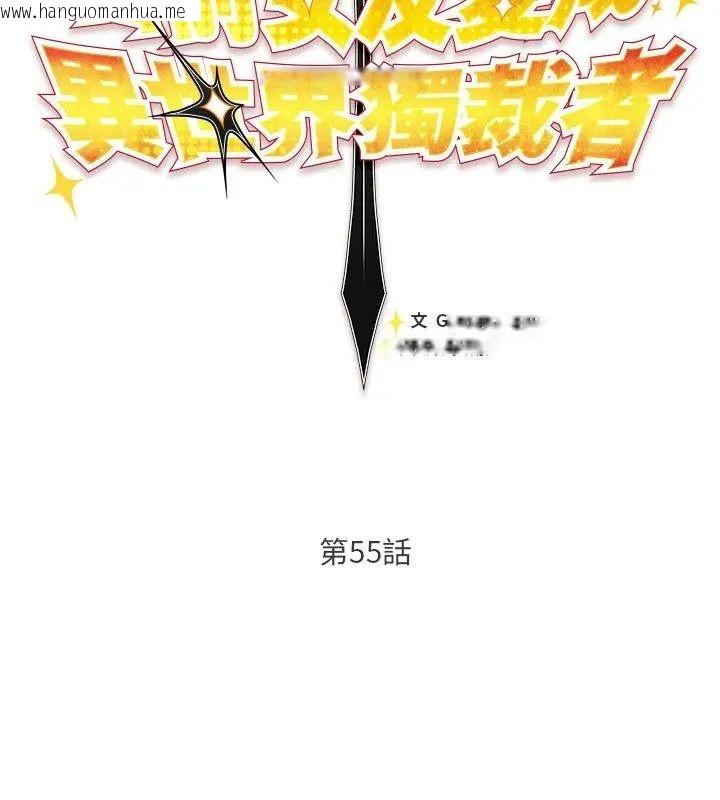 韩国漫画男人稀缺的异世界/当前女友变成异世界独裁者韩漫_男人稀缺的异世界/当前女友变成异世界独裁者-第55话在线免费阅读-韩国漫画-第51张图片