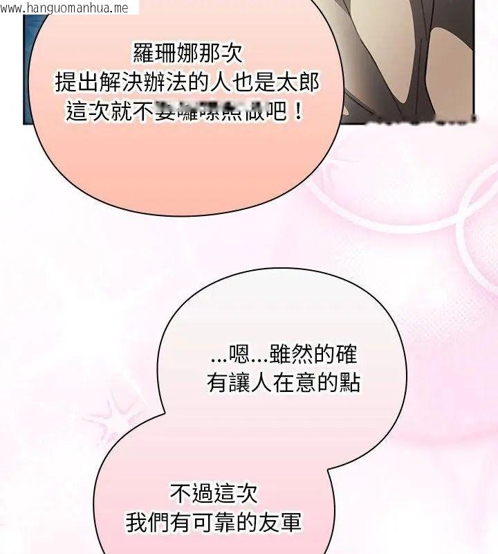 韩国漫画男人稀缺的异世界/当前女友变成异世界独裁者韩漫_男人稀缺的异世界/当前女友变成异世界独裁者-第55话在线免费阅读-韩国漫画-第111张图片