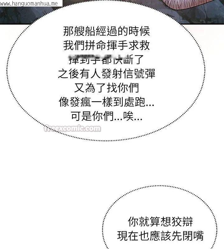韩国漫画无人岛之主韩漫_无人岛之主-第9话在线免费阅读-韩国漫画-第75张图片