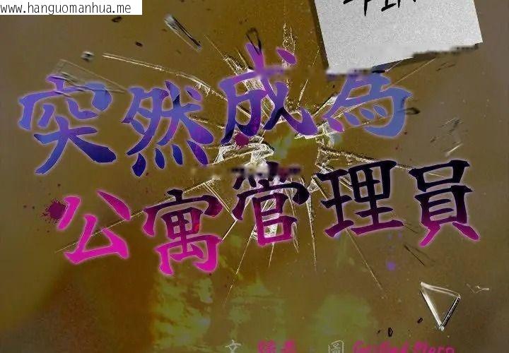韩国漫画幸福来得太突然/突然成为公寓管理员韩漫_幸福来得太突然/突然成为公寓管理员-第93话在线免费阅读-韩国漫画-第215张图片