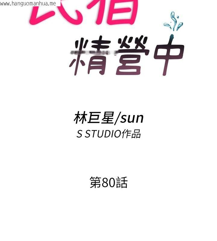 韩国漫画民宿精营中韩漫_民宿精营中-第80话-被博齐选中的女人在线免费阅读-韩国漫画-第13张图片