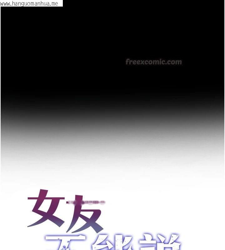 韩国漫画女友不能说的事韩漫_女友不能说的事-第33话-你妈要被主人干了~在线免费阅读-韩国漫画-第75张图片