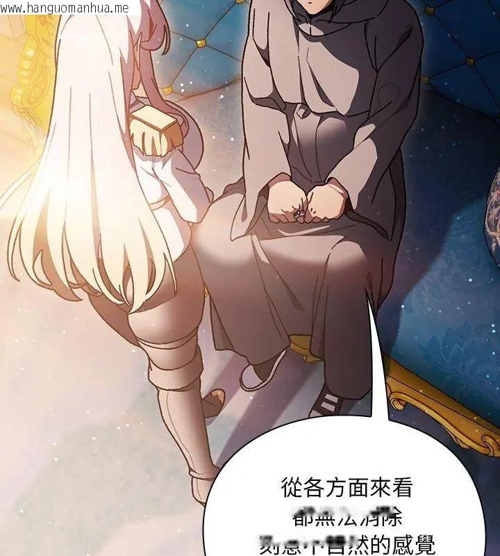韩国漫画男人稀缺的异世界/当前女友变成异世界独裁者韩漫_男人稀缺的异世界/当前女友变成异世界独裁者-第55话在线免费阅读-韩国漫画-第102张图片
