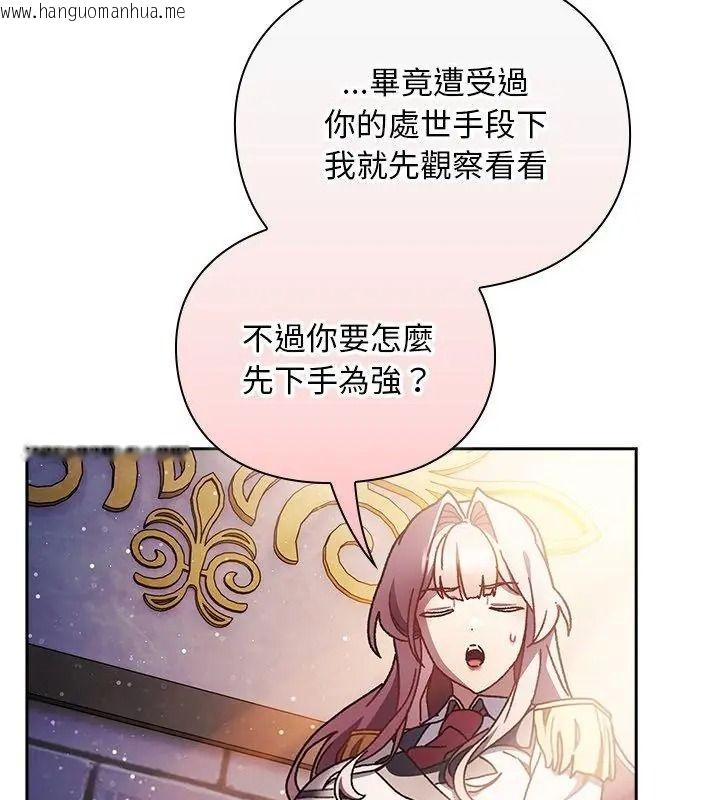 韩国漫画男人稀缺的异世界/当前女友变成异世界独裁者韩漫_男人稀缺的异世界/当前女友变成异世界独裁者-第55话在线免费阅读-韩国漫画-第114张图片